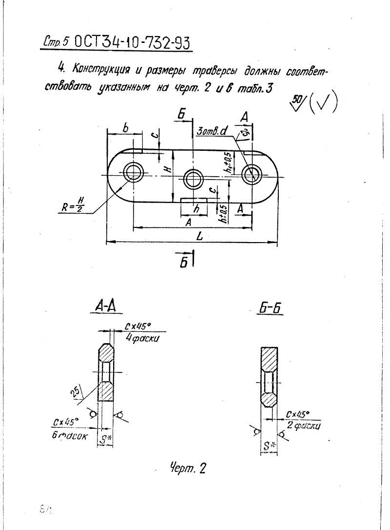 ОСТ 34-10-732-93. Страница 05
